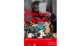 追悼 ジャン＝リュック・ゴダール映画祭