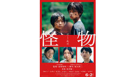 『怪物』©２０２３「怪物」製作委員会