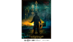 『プー あくまのくまさん』© 2023 ITN DISTRIBUTION, INC. ALL RIGHTS RESERVED.