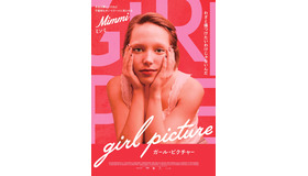 『ガール・ピクチャー』© 2022 Citizen Jane Productions, all rights reserved