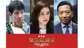 『劇場版 緊急取調室 THE FINAL』©２０２３劇場版「緊急取調室 THE FINAL」製作委員会