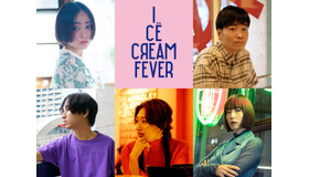 『アイスクリームフィーバー』（C）2023「アイスクリームフィーバー」製作委員会