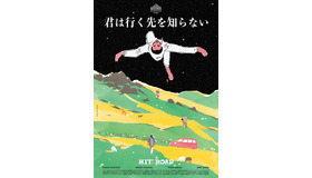 『君は行く先を知らない』©JP Film Production, 2021