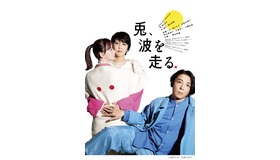 NODA・MAP第26回公演「兎、波を走る」