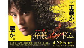 「弁護士ソドム」©テレビ東京