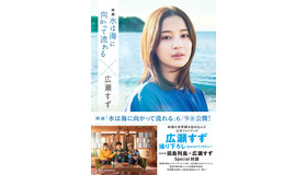 公式フォトブック書影『水は海に向かって流れる』©2023 映画「水は海に向かって流れる」製作委員会 ©田島列島/講談社