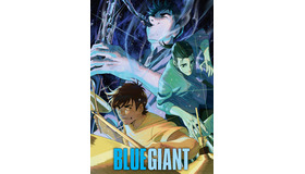 『BLUE GIANT』©2023 映画「BLUE GIANT」製作委員会　©2013 石塚真一／小学館