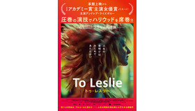 『To Leslie トゥ・レスリー』　© 2022 To Leslie Productions, Inc. All rights reserved