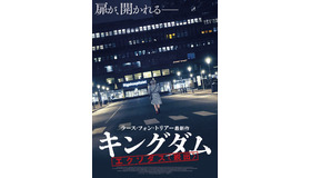 『キングダム エクソダス〈脱出〉』© 2022 VIAPLAY GROUP, DR & ZENTROPA ENTERTAINMENTS2 APS