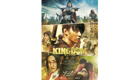 『キングダム 運命の炎』（C）原泰久／集英社　（C）2023映画「キングダム」製作委員会