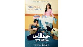 「シークレット・ファミリー」© 2023 STUDIO DRAGON CORPORATION & CJ ENM Co., Ltd. All rights reserved.