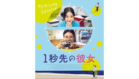 『１秒先の彼女 期間限定スペシャル・プライス』　(C)MandarinVision Co, Ltd