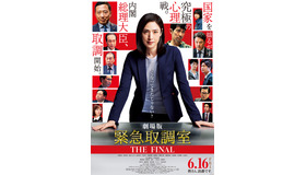『劇場版 緊急取調室 THE FINAL』©２０２３劇場版「緊急取調室 THE FINAL」製作委員会