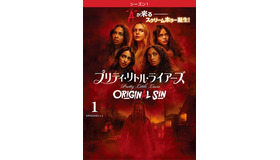 「プリティ・リトル・ライアーズ ORIGINAL SIN <シーズン1>」　© 2023 Warner Bros. Entertainment, Inc. All Rights Reserved.