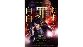 『おまえの罪を自白しろ』（C）2023「おまえの罪を自白しろ」製作委員会