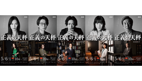 「正義の天秤 season2」