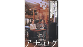 『アナログ』(c)2023「アナログ」製作委員会 (c)T.N GON Co., Ltd.