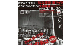【玄里BLOG】横浜みなと映画祭：濱マイク大回顧展