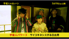 『宇宙人のあいつ』©映画「宇宙人のあいつ」製作委員会
