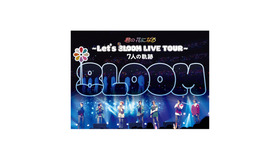 「君の花になる～Let's 8LOOM LIVE TOUR～7人の軌跡」