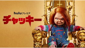 「チャッキー」シーズン2