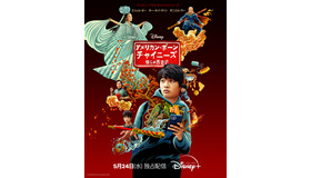 「アメリカン・ボーン・チャイニーズ 僕らの西遊記」©2023 Disney and its related entities.