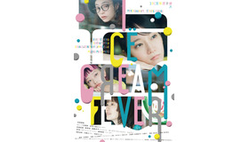 『アイスクリームフィーバー』メインビジュアル（C）2023「アイスクリームフィーバー」製作委員会