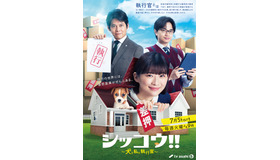 「シッコウ!!～犬と私と執行官～」