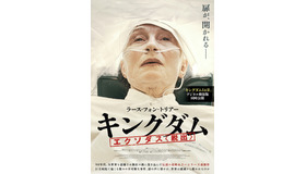 『キングダム エクソダス〈脱出〉』© 2022 VIAPLAY GROUP, DR & ZENTROPA ENTERTAINMENTS2 APS