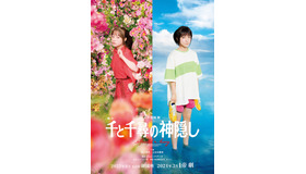 2023年-2024年 舞台「千と千尋の神隠し」公演ポスター