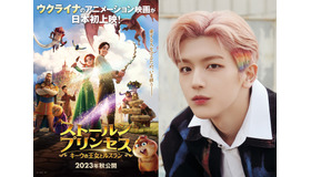 『ストールンプリンセス：キーウの王女とルスラン』　INI高塚大夢　© 2018, SSVG EAST FUND INVESTMENT LIMITED　© 2018, “ANIMAGRAD” LTD　© 2018, Ukrainian State Film Agency　© 『ストールンプリンセス：キーウの王女とルスラン』製作委員会