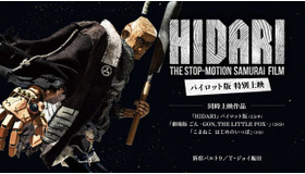 『HIDARI』パイロット版　©dwarf/Whatever Co./TECARAT