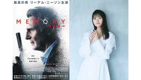 『MEMORY メモリー』© 2021, BBP Memory, LLC. All rights reserved.