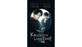 オシドラサタデー「ノッキンオン・ロックドドア」