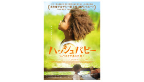 『ハッシュパピー　～バスタブ島の少女～』 -(C) 2012 Cinereach Productions, LLC. All rights reserved.
