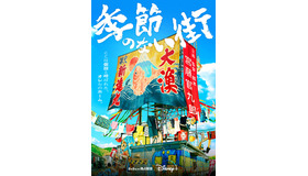 「季節のない街」ティザービジュアル