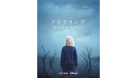 「クリアリング 囚われの子供たち」©2023 Disney and its related entities. All rights reserved.