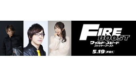 『ワイルド・スピード／ファイヤーブースト』© Universal Studios. All Rights Reserved.