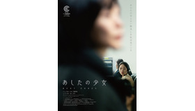 『あしたの少女』©2023 TWINPLUS PARTNERS INC. & CRANKUP FILM ALL RIGHTS RESERVED.