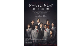 「ダーウィン・ヤング 悪の起源」