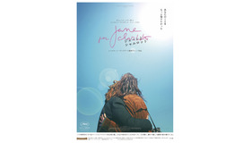 『ジェーンとシャルロット』© 2021 NOLITA CINEMA – DEADLY VALENTINE PUBLISHING / ReallyLikeFilms