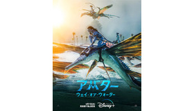 『アバター：ウェイ・オブ・ウォーター』(C) 2022 20th Century Studios. All Rights Reserved.