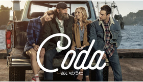 『コーダ あいのうた』© 2020 VENDOME PICTURES LLC, PATHE FILMS