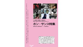 映画館Strangerホン・サンス特集上映