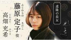 大河ドラマ「光る君へ」