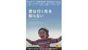 『君は行く先を知らない』©JP Film Production, 2021