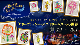 東京ディズニーリゾート アンコール！ザ・モーメンツ展「ビリーヴ！～シー・オブ・ドリームス～」の世界　As to Disney artwork, logos and properties： (C) Disney