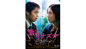 『愛にイナズマ』 ©2023「愛にイナズマ」製作委員会