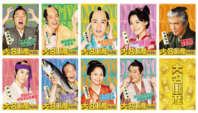 『⼤名倒産』© 2023映画『⼤名倒産』製作委員会