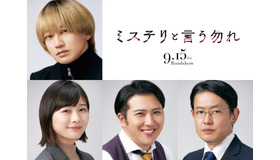 『ミステリと言う勿れ』Ⓒ田村由美／小学館　Ⓒ2023 フジテレビジョン 小学館 TopCoat 東宝 FNS27社